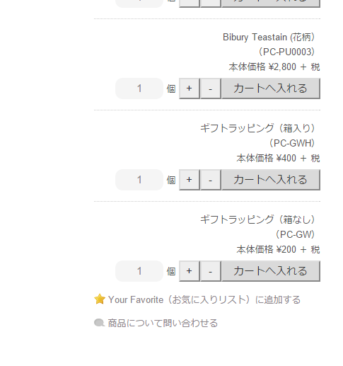 ラッピング カート入れる
